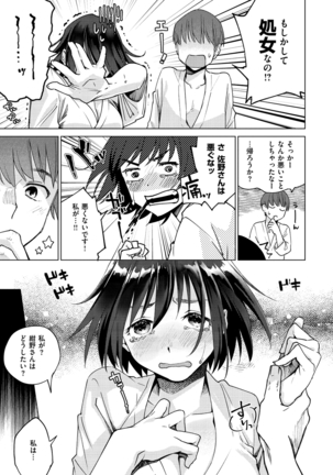 DREAMにこがれて Page #157