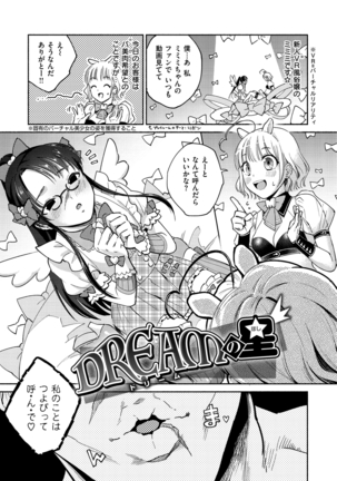 DREAMにこがれて Page #47