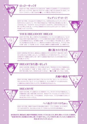 DREAMにこがれて Page #180