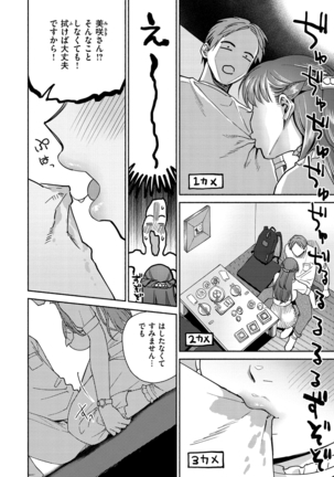 DREAMにこがれて Page #116