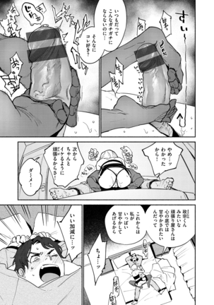 DREAMにこがれて Page #101