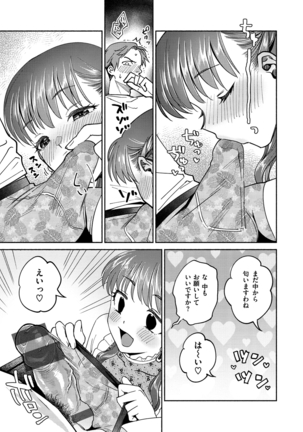 DREAMにこがれて Page #119