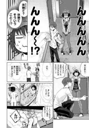 DREAMにこがれて Page #156