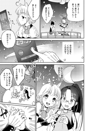 DREAMにこがれて Page #61