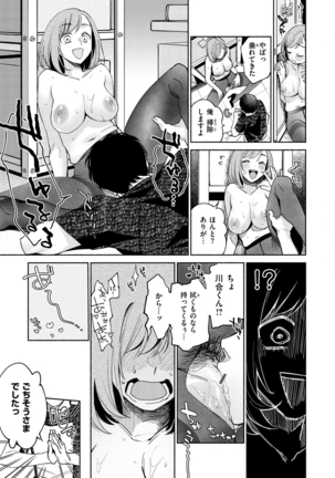 DREAMにこがれて Page #89