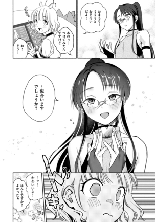 DREAMにこがれて Page #52