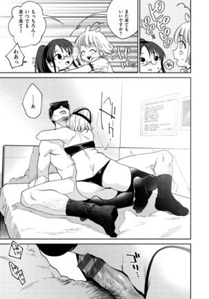 DREAMにこがれて Page #53