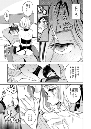DREAMにこがれて Page #99
