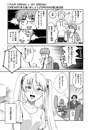 DREAMにこがれて Page #175