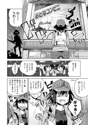 DREAMにこがれて Page #154