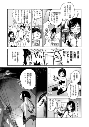 DREAMにこがれて Page #25