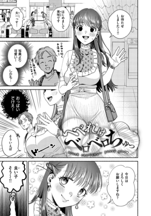 DREAMにこがれて Page #111
