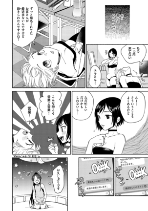 DREAMにこがれて Page #60
