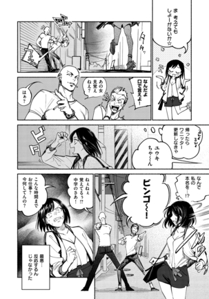 DREAMにこがれて Page #26