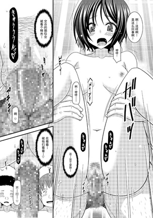 Roshutsu Shoujo Yuugi Ran Ge Page #25