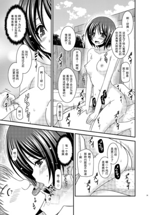 Roshutsu Shoujo Yuugi Ran Ge Page #29
