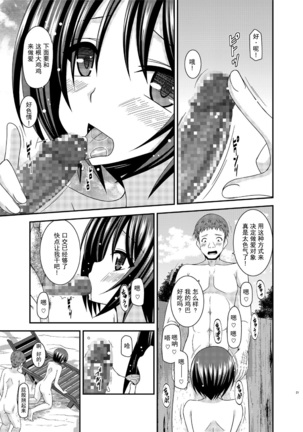 Roshutsu Shoujo Yuugi Ran Ge Page #21
