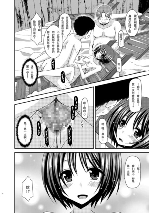 Roshutsu Shoujo Yuugi Ran Ge Page #12