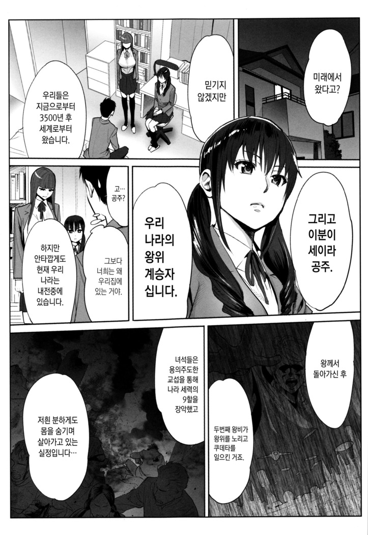 Ohime-sama to 1000-kai Yaranakya Mirai ga Yabai!!
