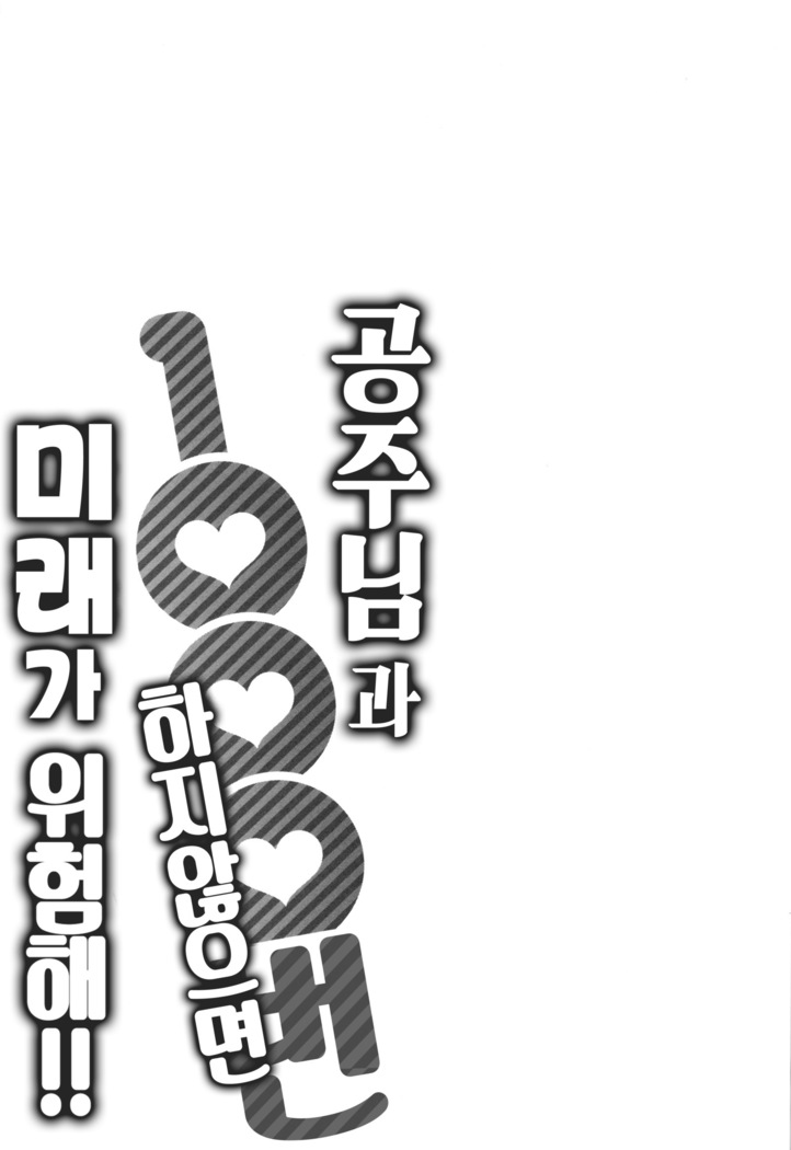 Ohime-sama to 1000-kai Yaranakya Mirai ga Yabai!!