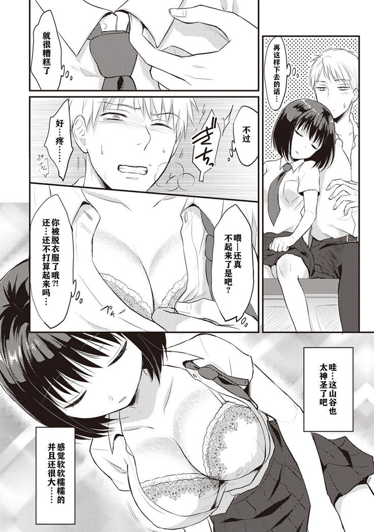 Zesshokukei danshi seiyoku wo shiru