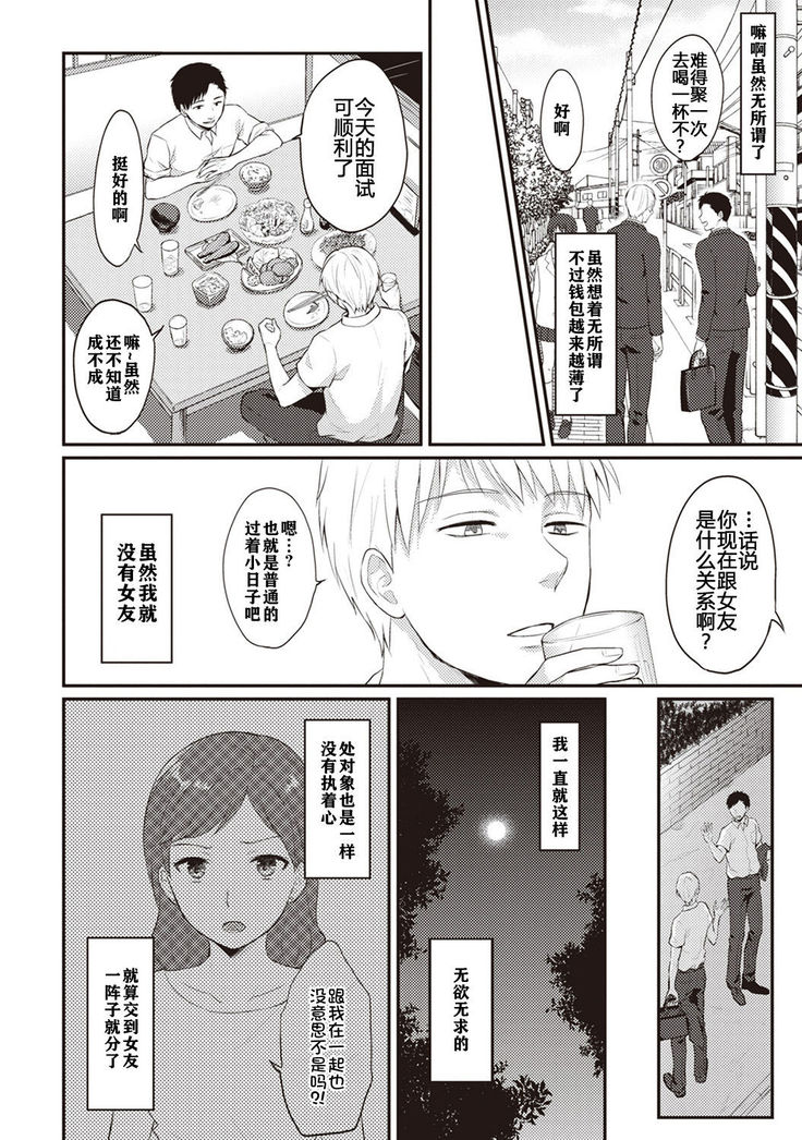 Zesshokukei danshi seiyoku wo shiru