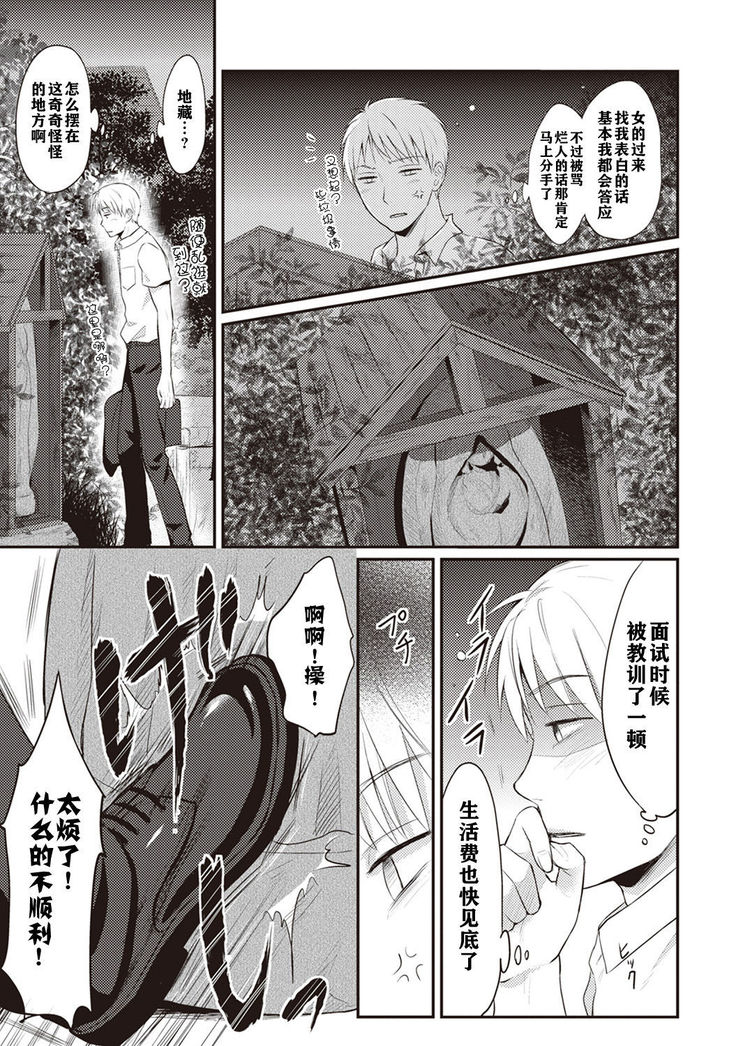 Zesshokukei danshi seiyoku wo shiru