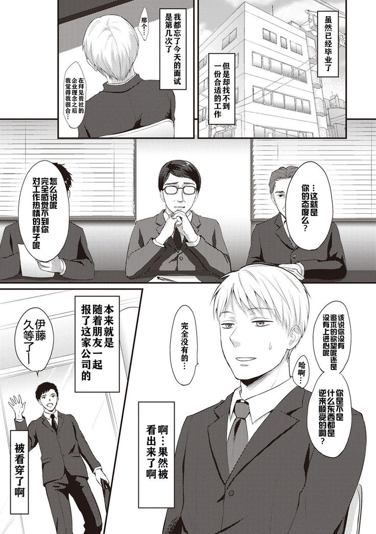 Zesshokukei danshi seiyoku wo shiru
