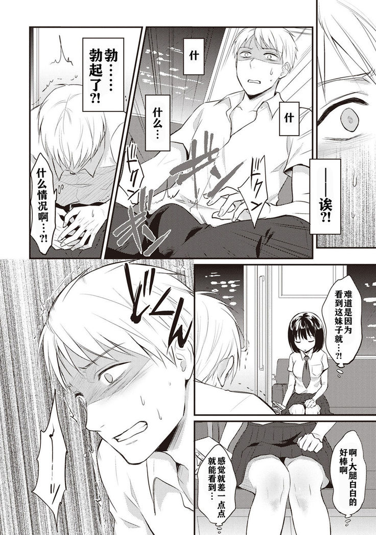 Zesshokukei danshi seiyoku wo shiru