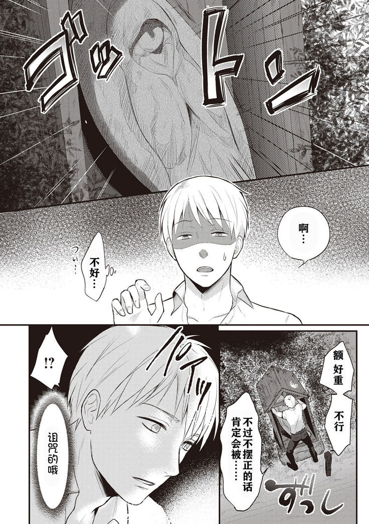 Zesshokukei danshi seiyoku wo shiru