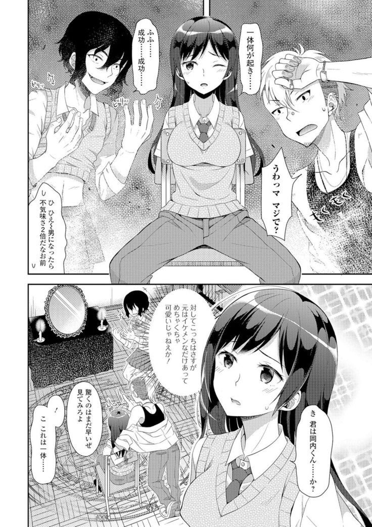 Nyotaika Ryoujoku!! II