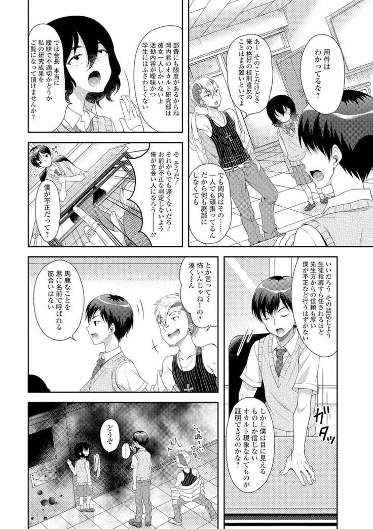 Nyotaika Ryoujoku!! II