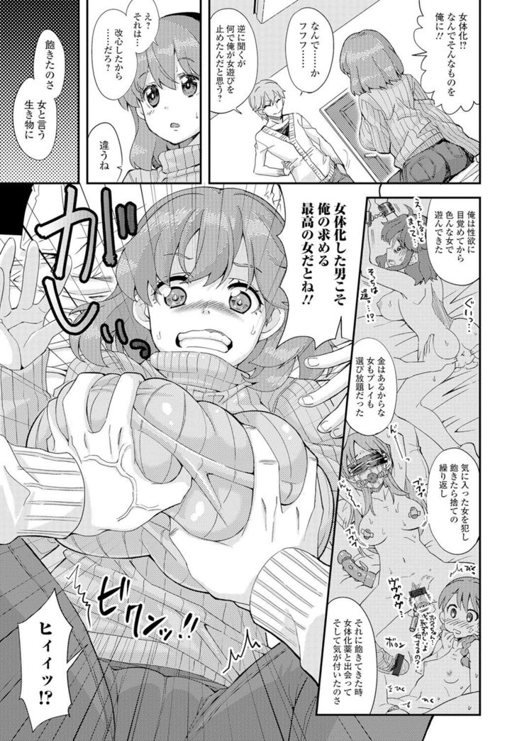 Nyotaika Ryoujoku!! II