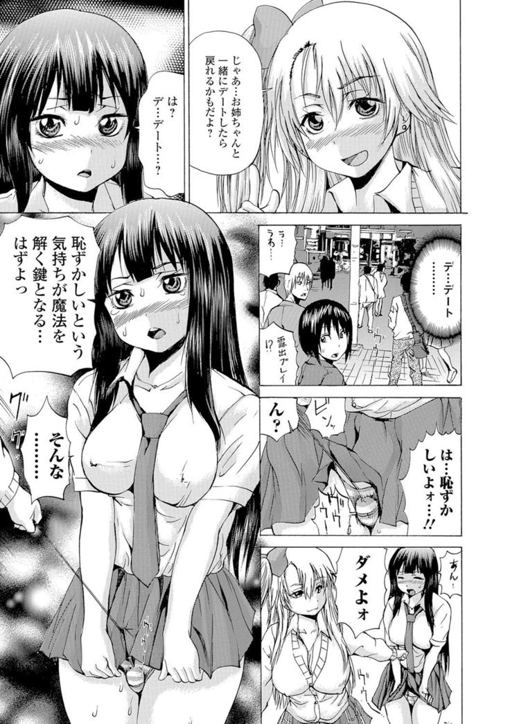 Nyotaika Ryoujoku!! II