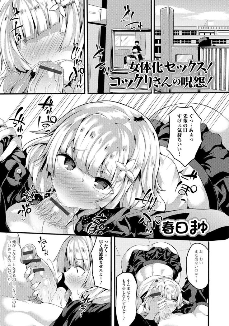 Nyotaika Ryoujoku!! II