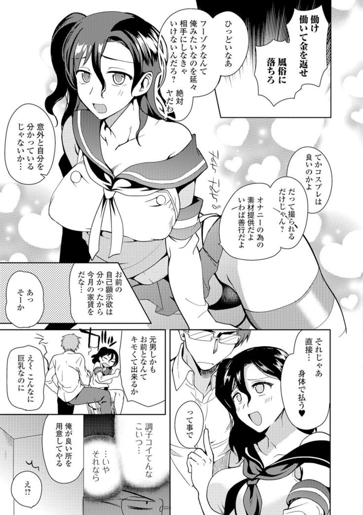 Nyotaika Ryoujoku!! II