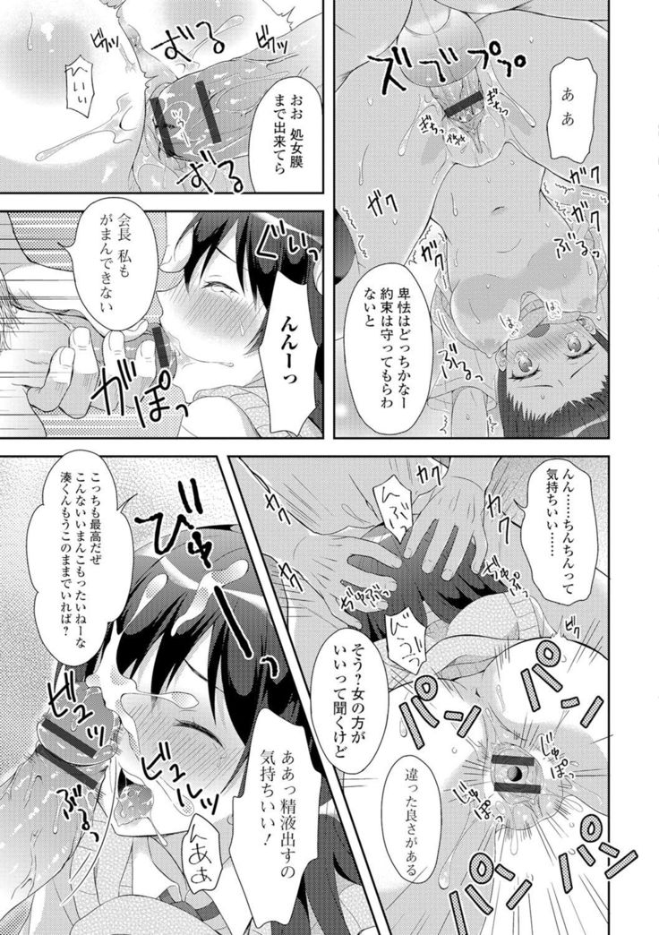 Nyotaika Ryoujoku!! II
