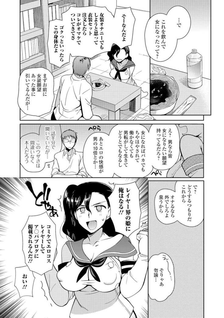 Nyotaika Ryoujoku!! II
