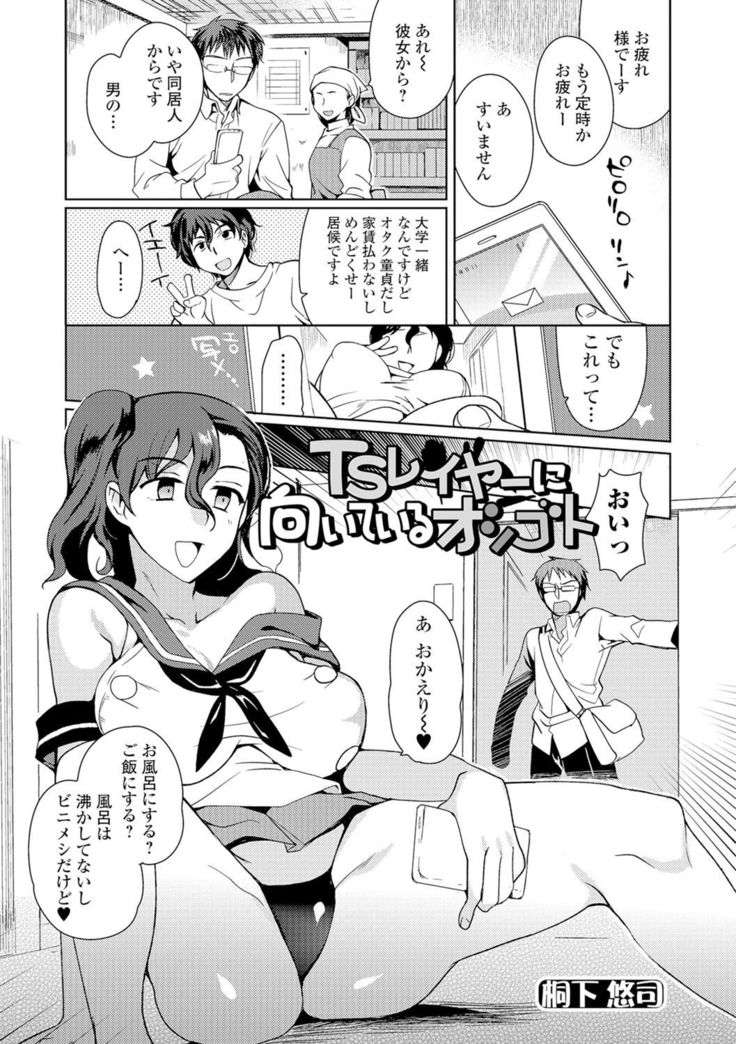 Nyotaika Ryoujoku!! II