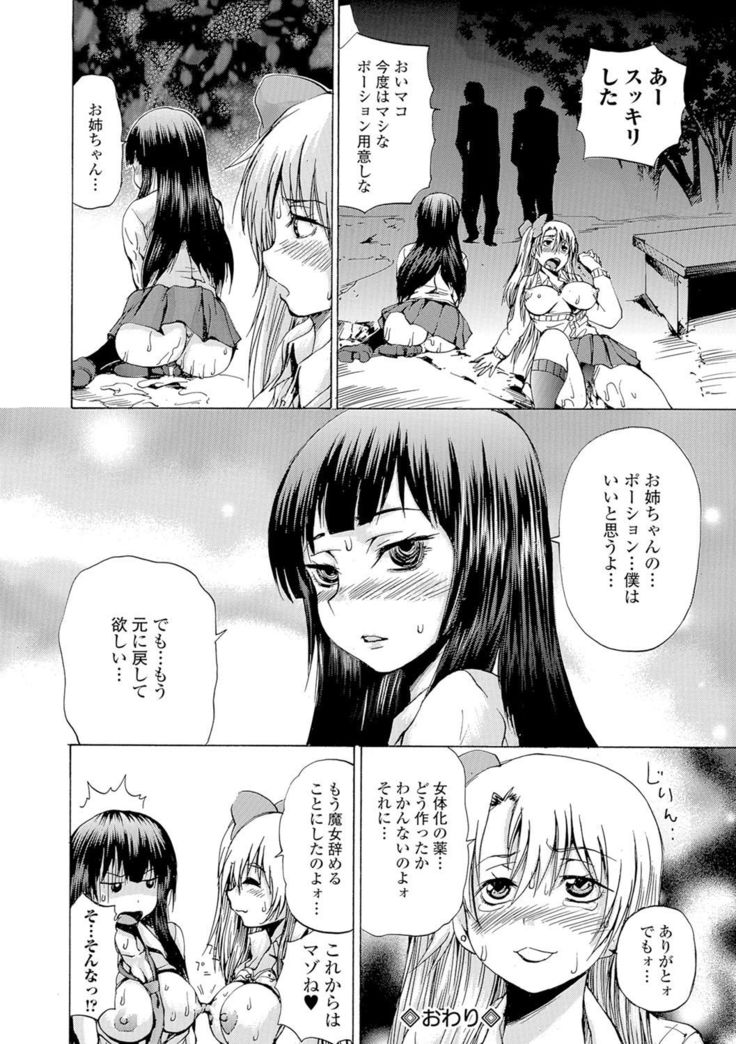 Nyotaika Ryoujoku!! II
