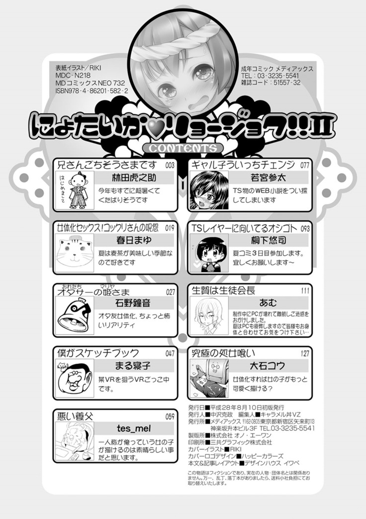 Nyotaika Ryoujoku!! II