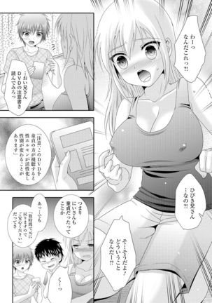 Nyotaika Ryoujoku!! II Page #8