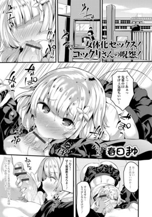 Nyotaika Ryoujoku!! II Page #18