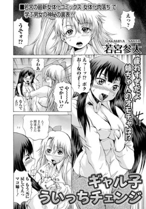Nyotaika Ryoujoku!! II Page #77
