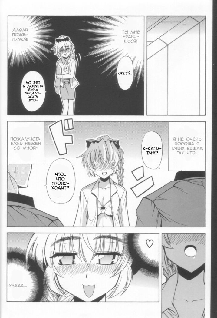Wari to H na Sentaichou no Ichinichi