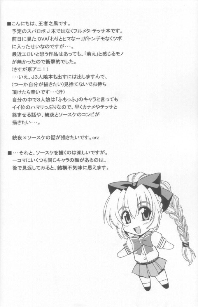Wari to H na Sentaichou no Ichinichi
