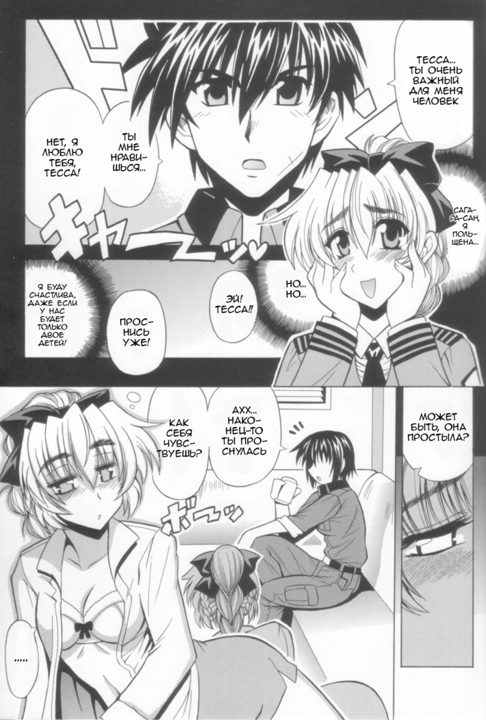 Wari to H na Sentaichou no Ichinichi