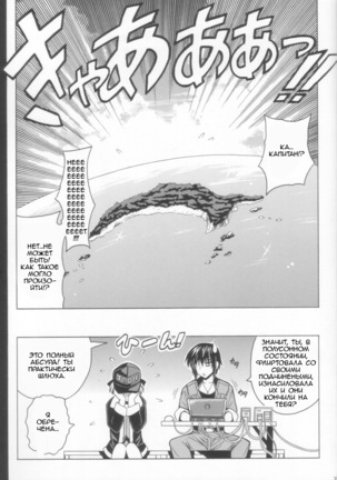 Wari to H na Sentaichou no Ichinichi - Page 23