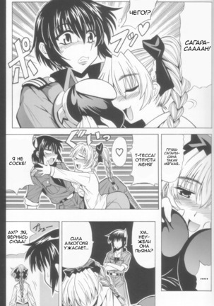 Wari to H na Sentaichou no Ichinichi - Page 7