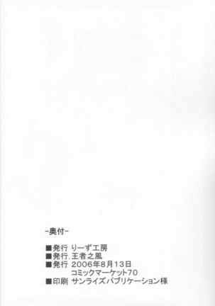 Wari to H na Sentaichou no Ichinichi Page #26